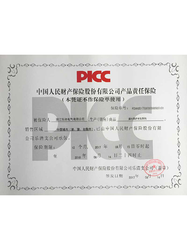 產品責任保險書